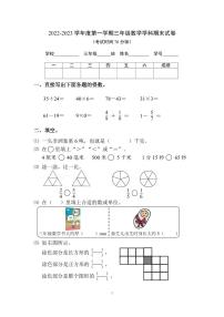 北京市东城区2022-2023学年三年级上学期期末数学试卷