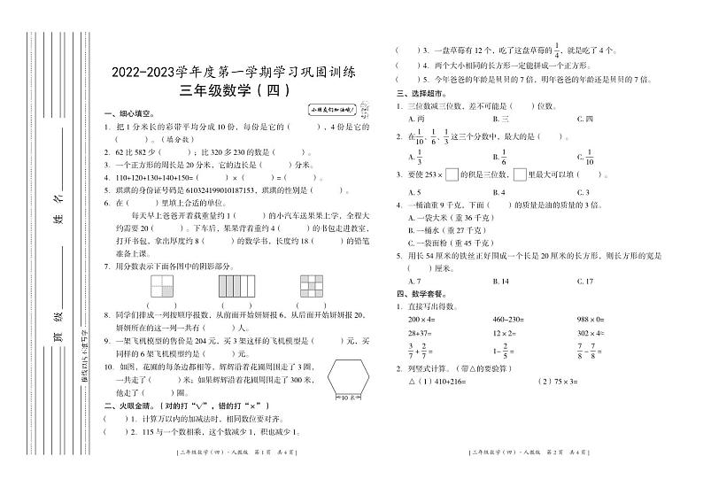 陕西省延安市富县2022-2023学年三年级上学期期末线上检测数学试题第1页