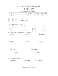 重庆市渝中区新华小学校2022-2023学年三年级上学期期末数学试卷