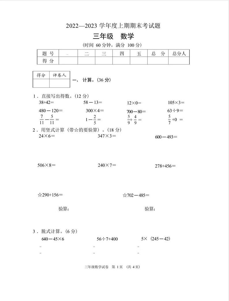 重庆市渝中区新华小学校2022-2023学年三年级上学期期末数学试卷01