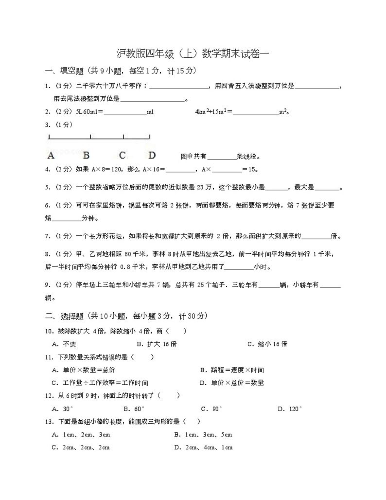 沪教版四年级上数学期末试卷一-Copy第1页