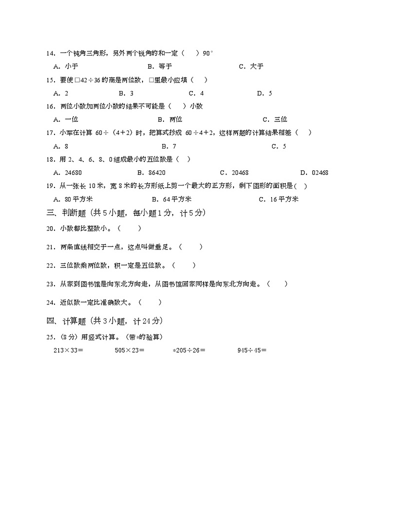 沪教版四年级上数学期末试卷一-Copy第2页