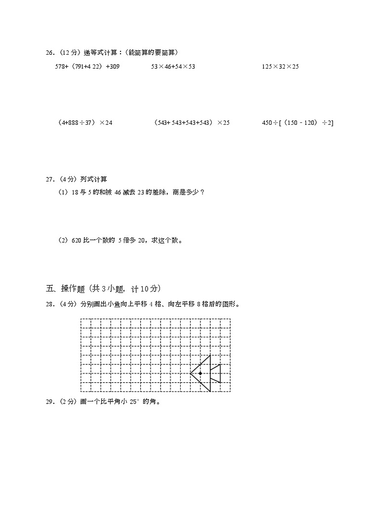 沪教版四年级上数学期末试卷一-Copy第3页