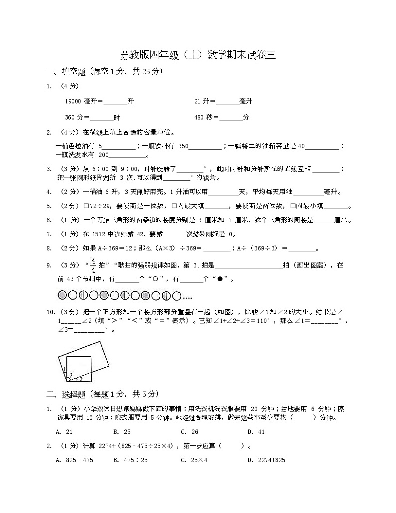 苏教版四年级上数学期末试卷三-Copy第1页