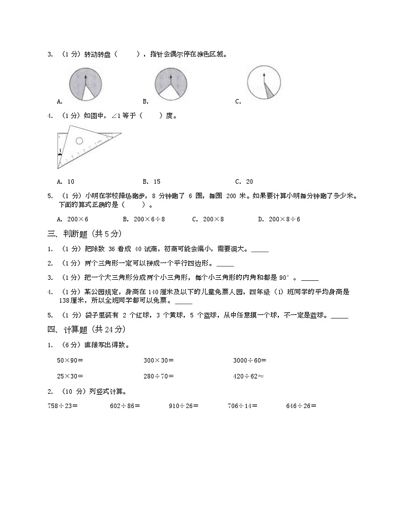 苏教版四年级上数学期末试卷三-Copy第2页