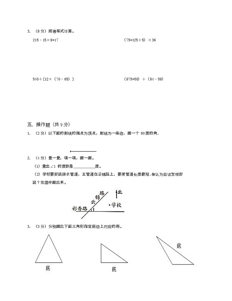 苏教版四年级上数学期末试卷三-Copy第3页