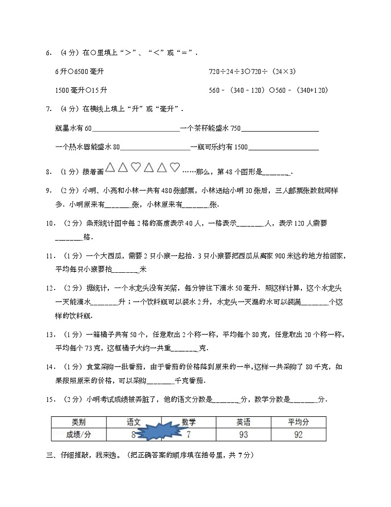 苏教版四年级上数学期中试卷三-Copy第2页