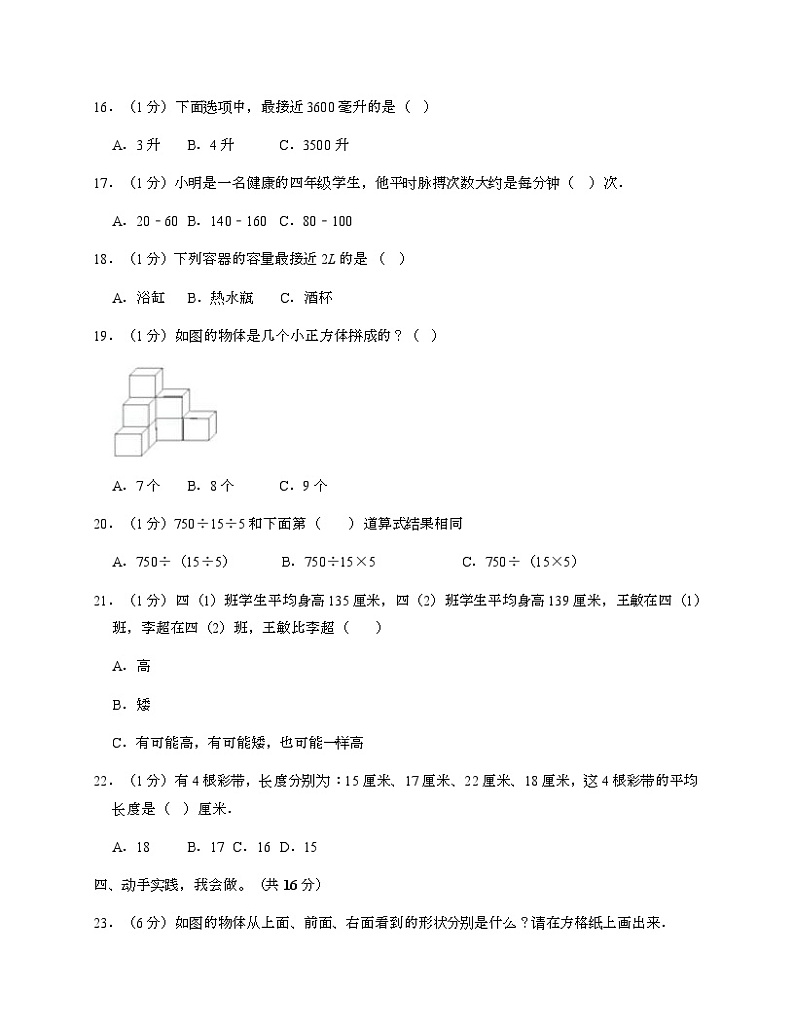 苏教版四年级上数学期中试卷三-Copy第3页