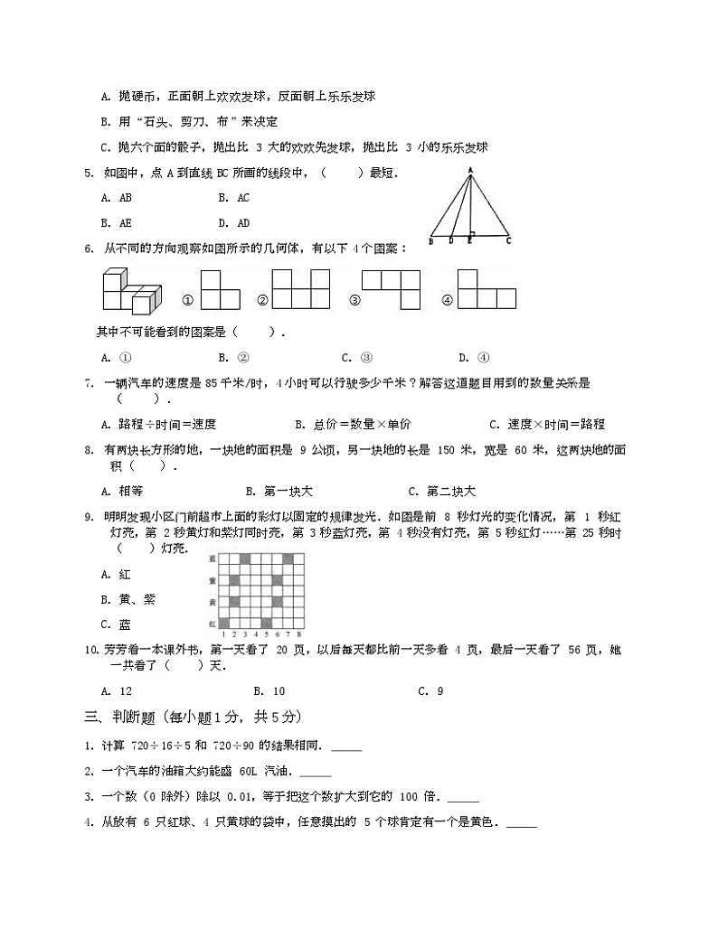 苏教版四年级上数学期末试卷一-Copy第2页