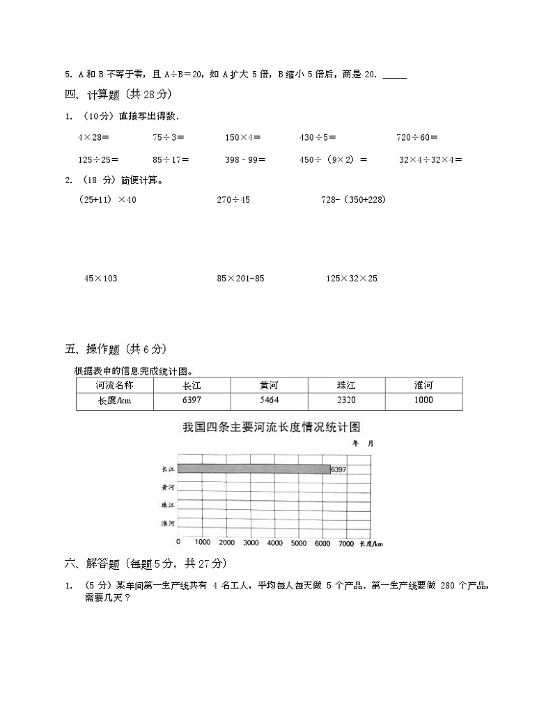 苏教版四年级上数学期末试卷一-Copy第3页