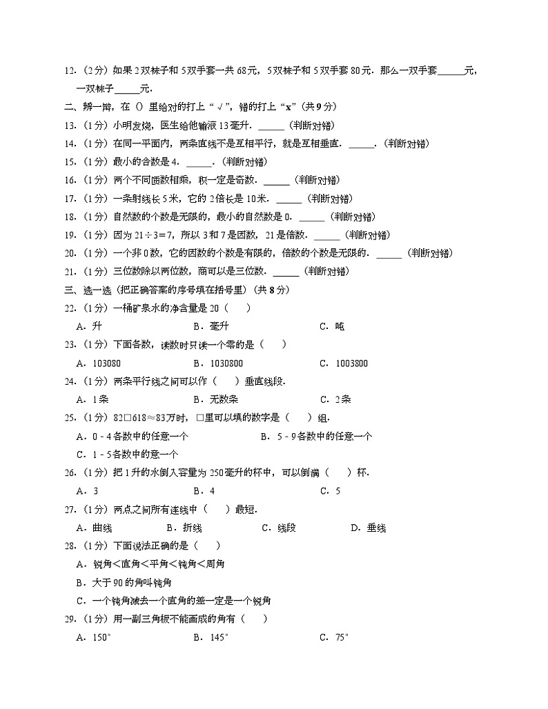 冀教版四年级上期末数学试卷2-Copy第2页