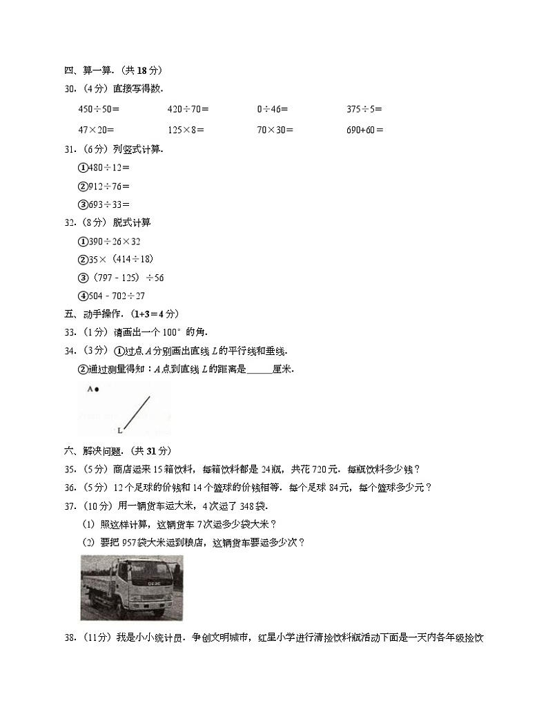 冀教版四年级上期末数学试卷2-Copy第3页