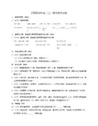 沪教版四年级上期末数学试卷2-Copy