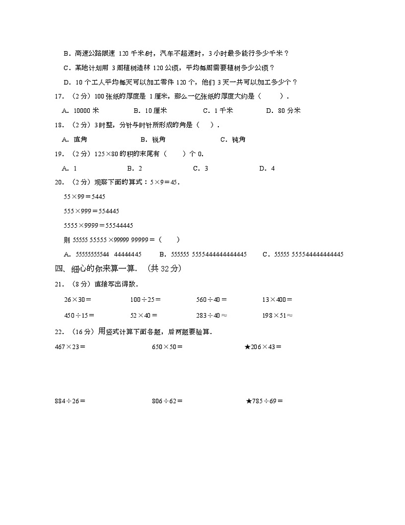 人教版四年级上数学期末试卷三-Copy第2页