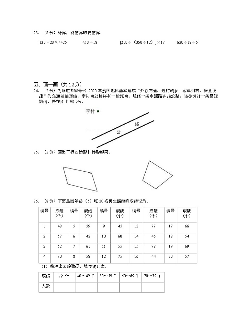 人教版四年级上数学期末试卷三-Copy第3页