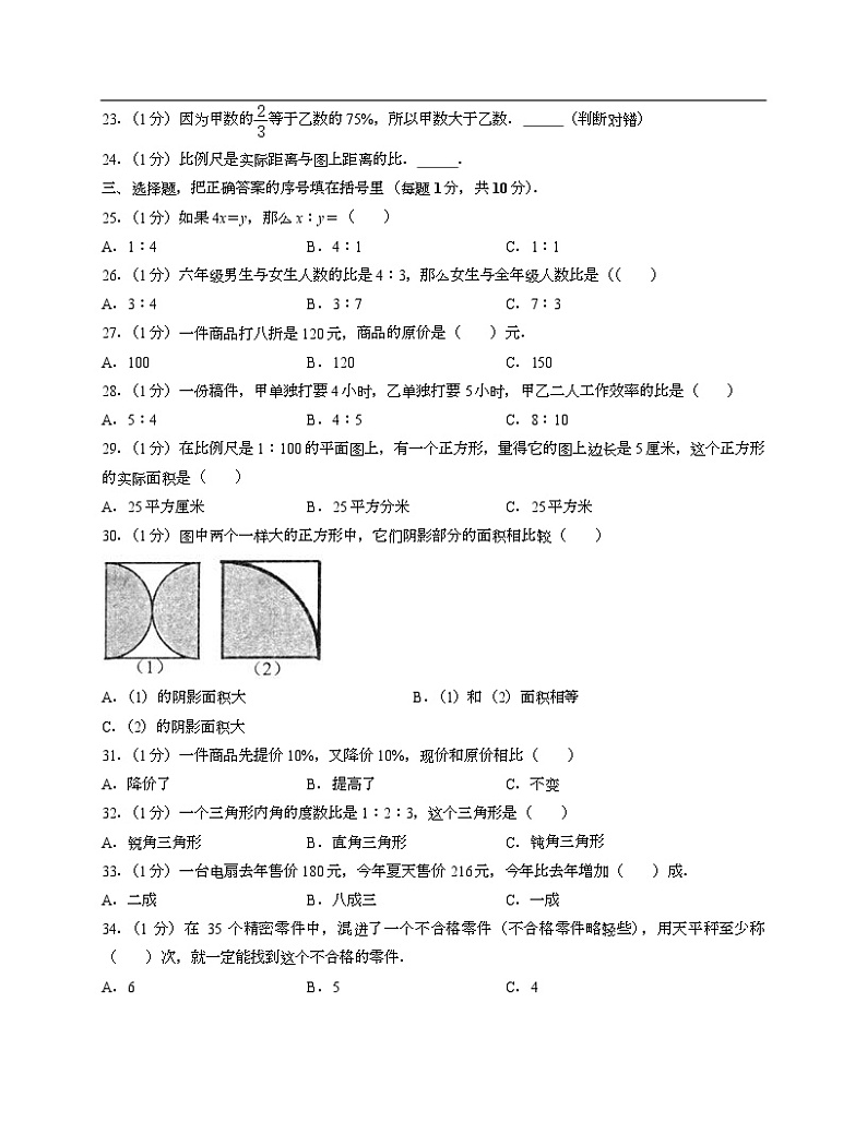 冀教版六年级上期末数学试卷3第2页