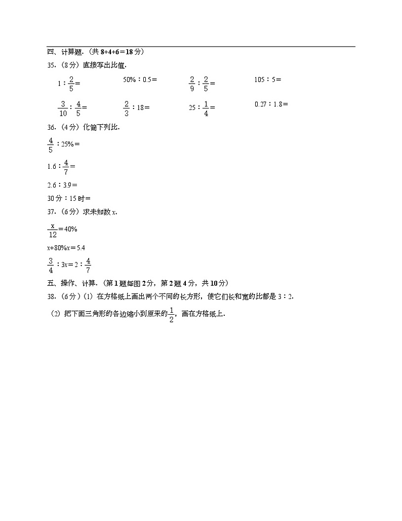 冀教版六年级上期末数学试卷3第3页