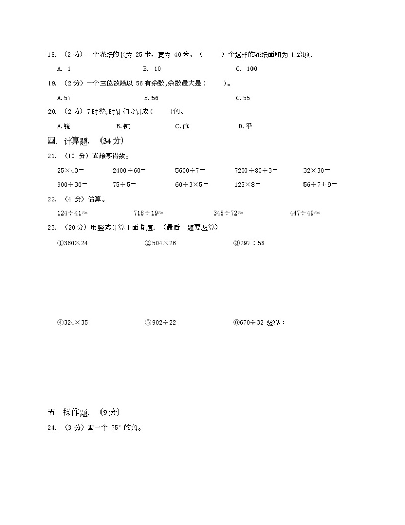 人教版四年级上数学期末试卷一-Copy第2页