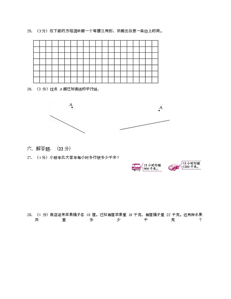 人教版四年级上数学期末试卷一-Copy第3页