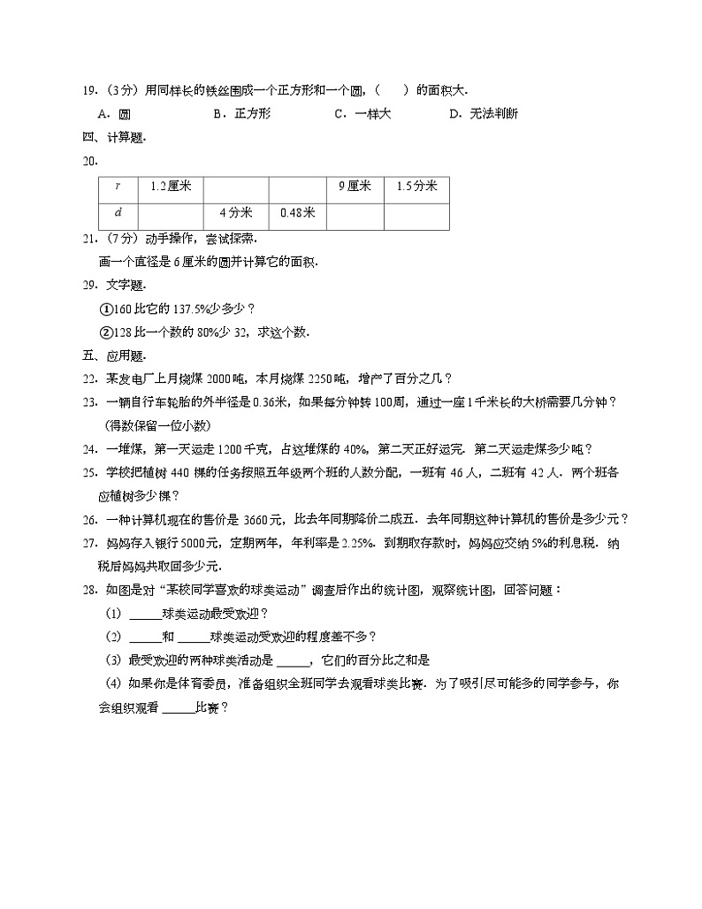 冀教版六年级上期末数学试卷1第2页