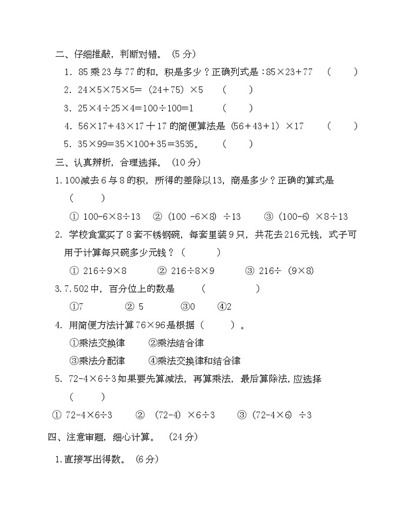 人教版四年级数学下册期中检测卷三-Copy第2页