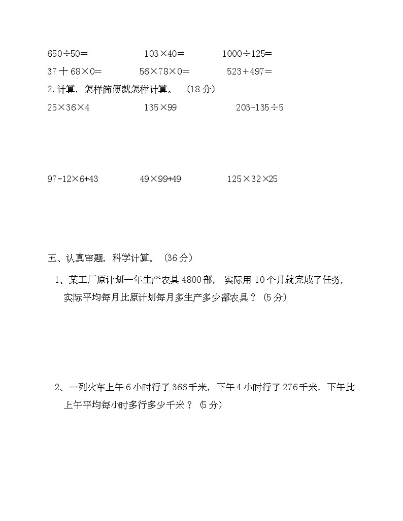 人教版四年级数学下册期中检测卷三-Copy第3页
