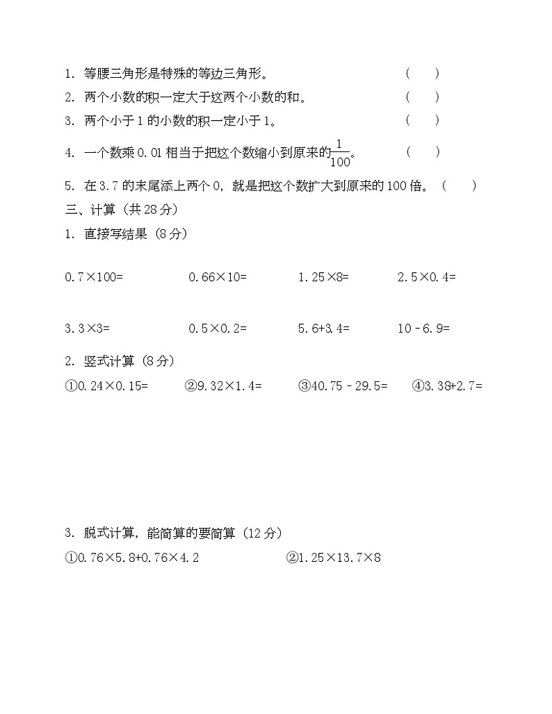 北师大四年级下册数学期中试卷一-Copy第2页