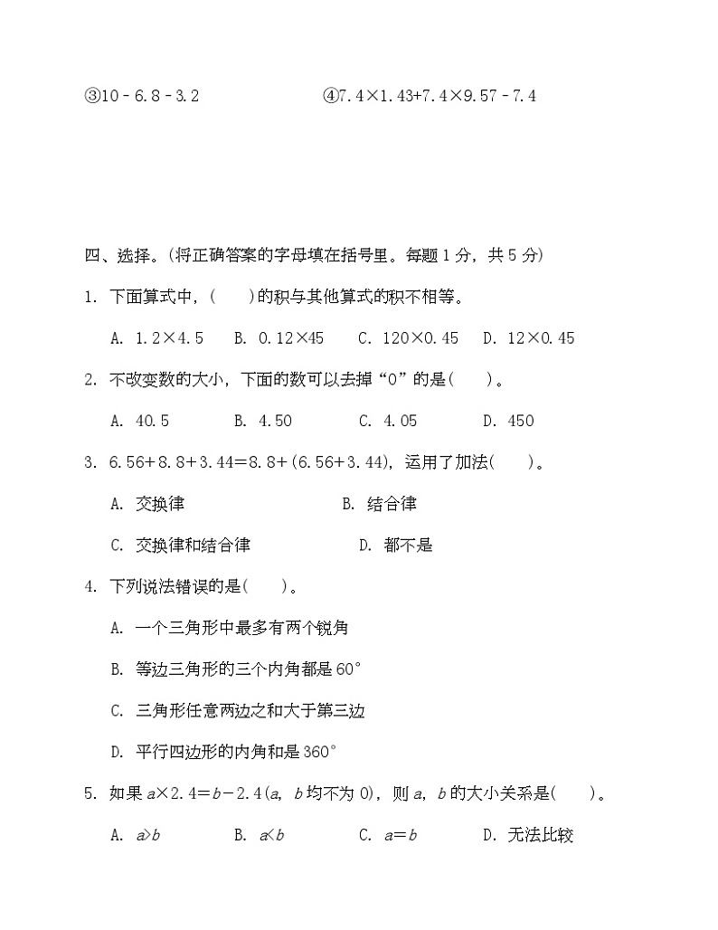北师大四年级下册数学期中试卷一-Copy第3页