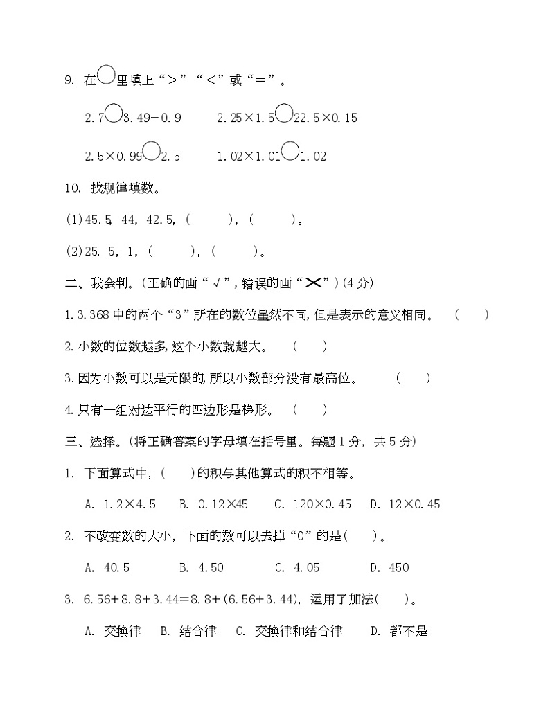 北师大四年级下册数学期中试卷三-Copy第2页