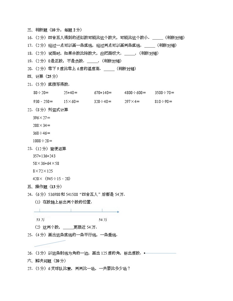 北师大版四年级上期末数学试卷3-Copy第2页