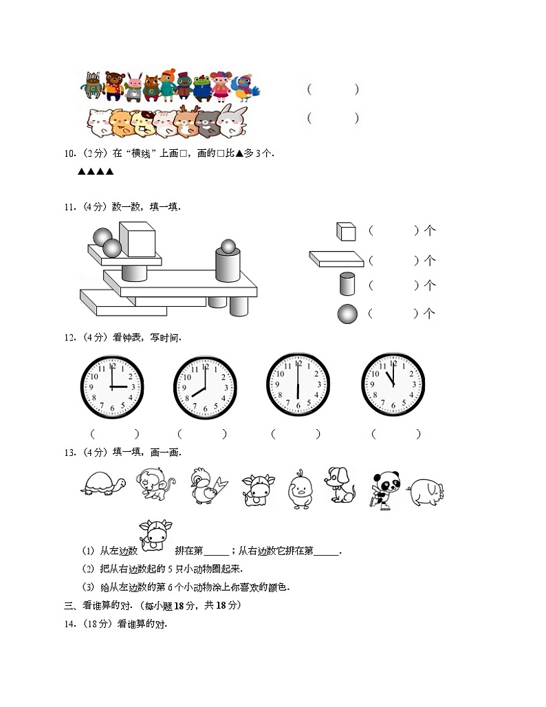 人教版一年级上期末数学试卷1-Copy第2页