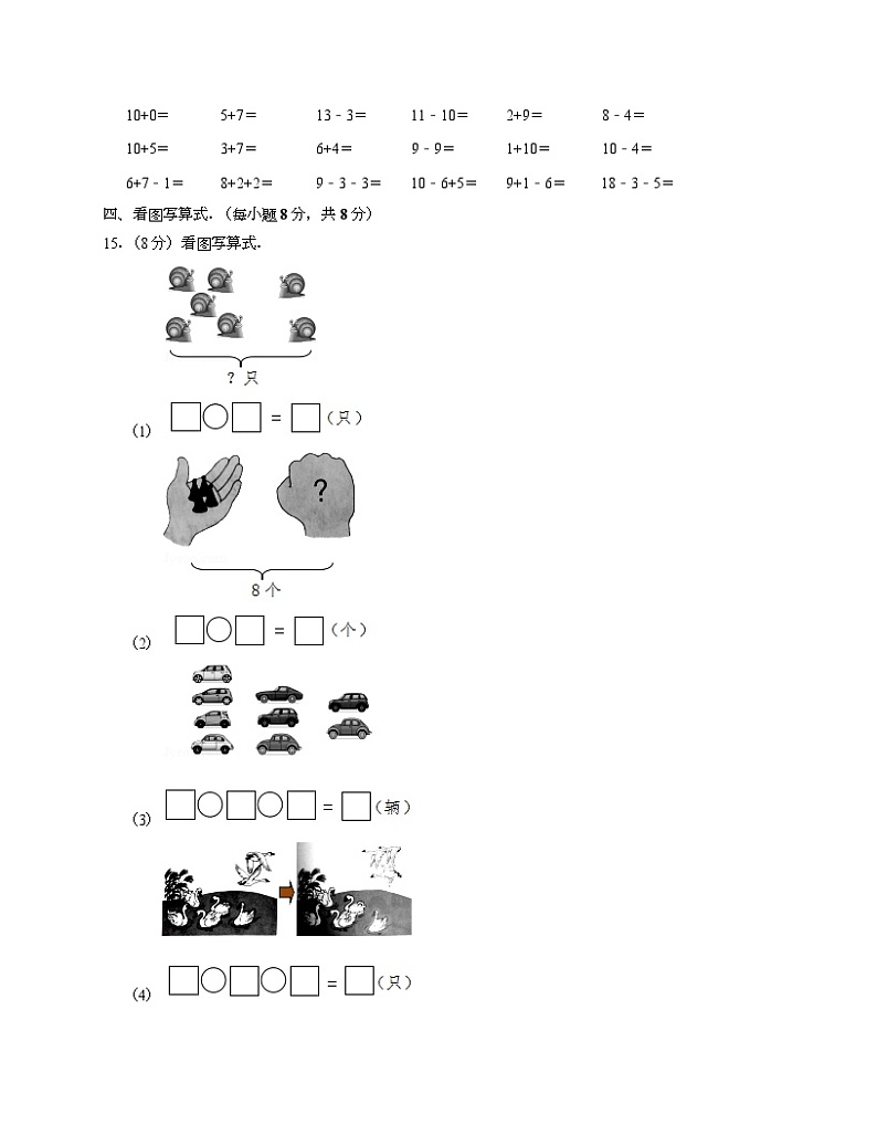 人教版一年级上期末数学试卷1-Copy第3页