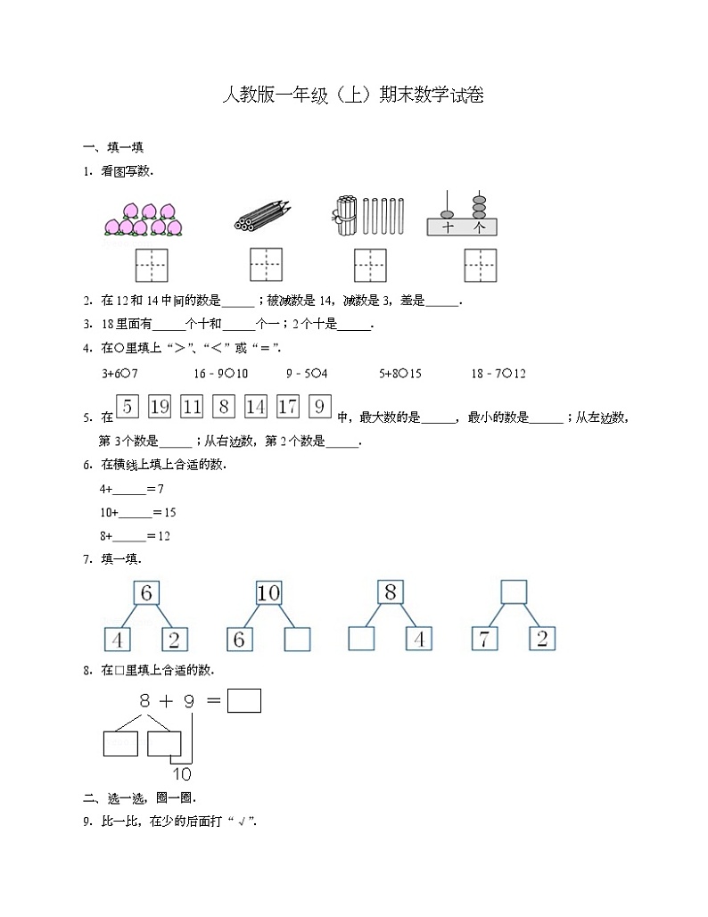 人教版一年级上期末数学试卷2-Copy第1页