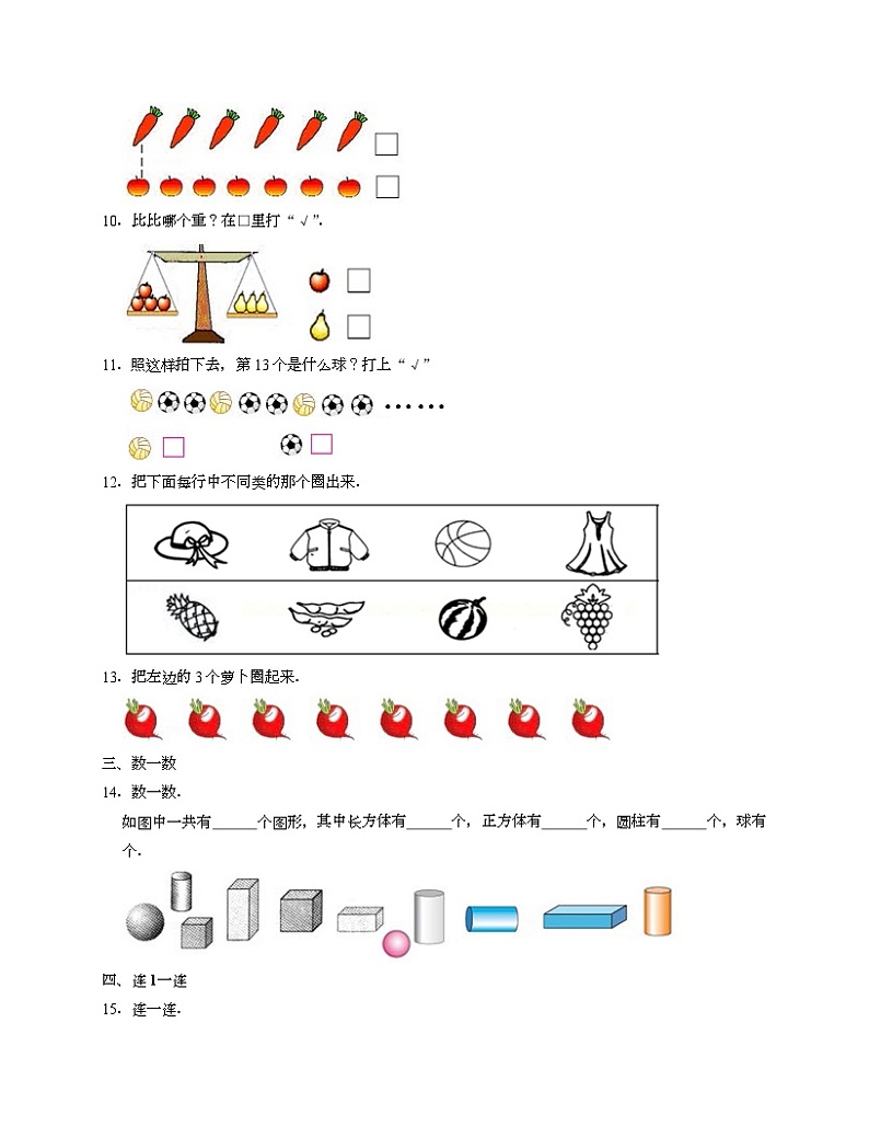 人教版一年级上期末数学试卷2-Copy第2页