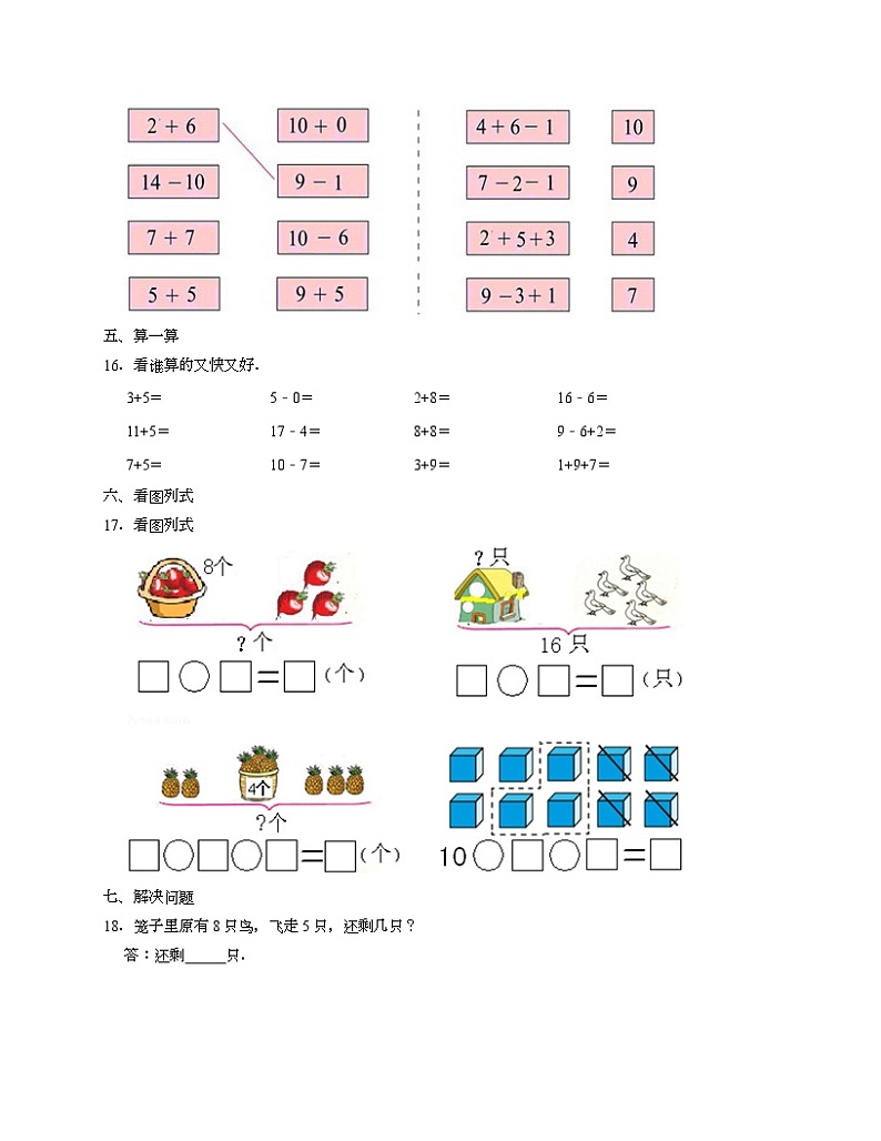 人教版一年级上期末数学试卷2-Copy第3页