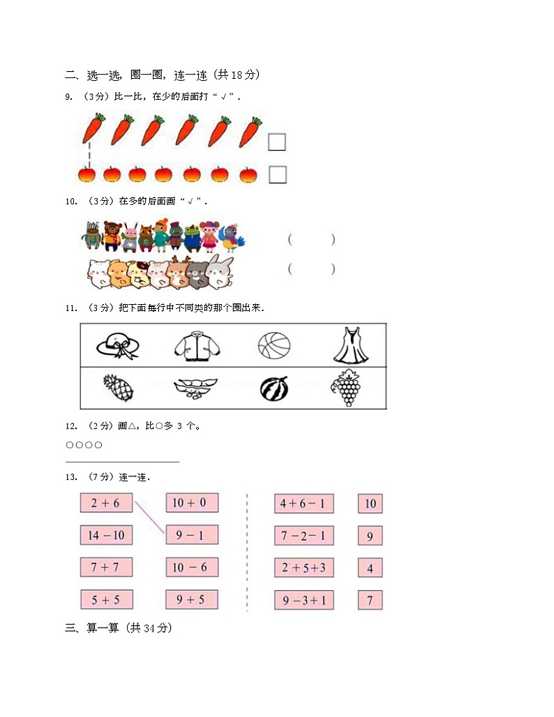 人教版一年级上数学期末试卷一-Copy第2页