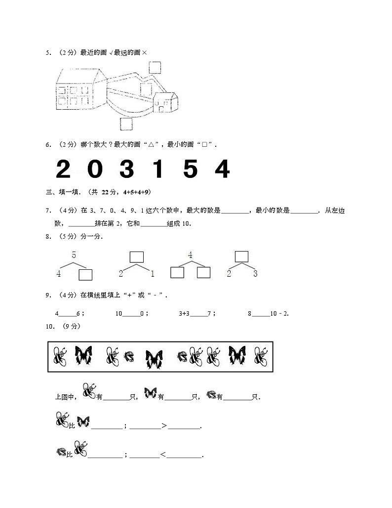 人教版一年级上数学期中试卷一-Copy第2页