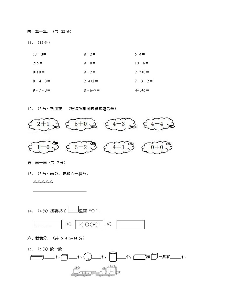 人教版一年级上数学期中试卷一-Copy第3页