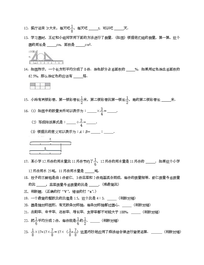人教版六年级上期末数学试卷3-Copy第2页