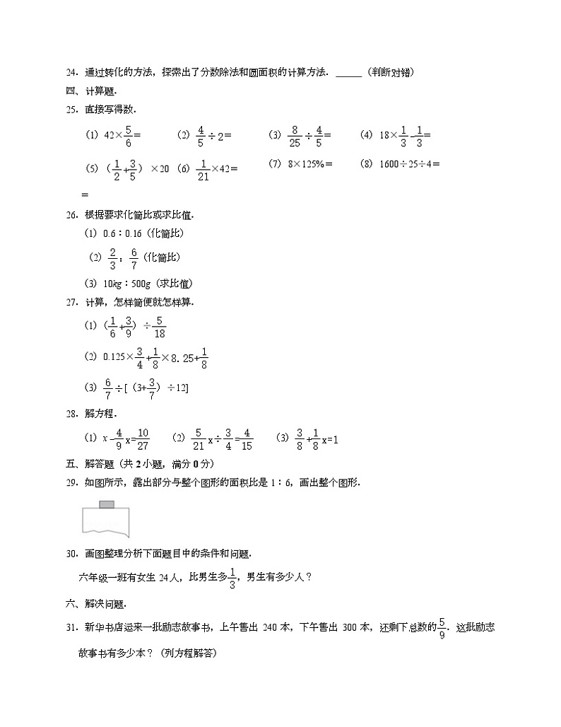 人教版六年级上期末数学试卷3-Copy第3页