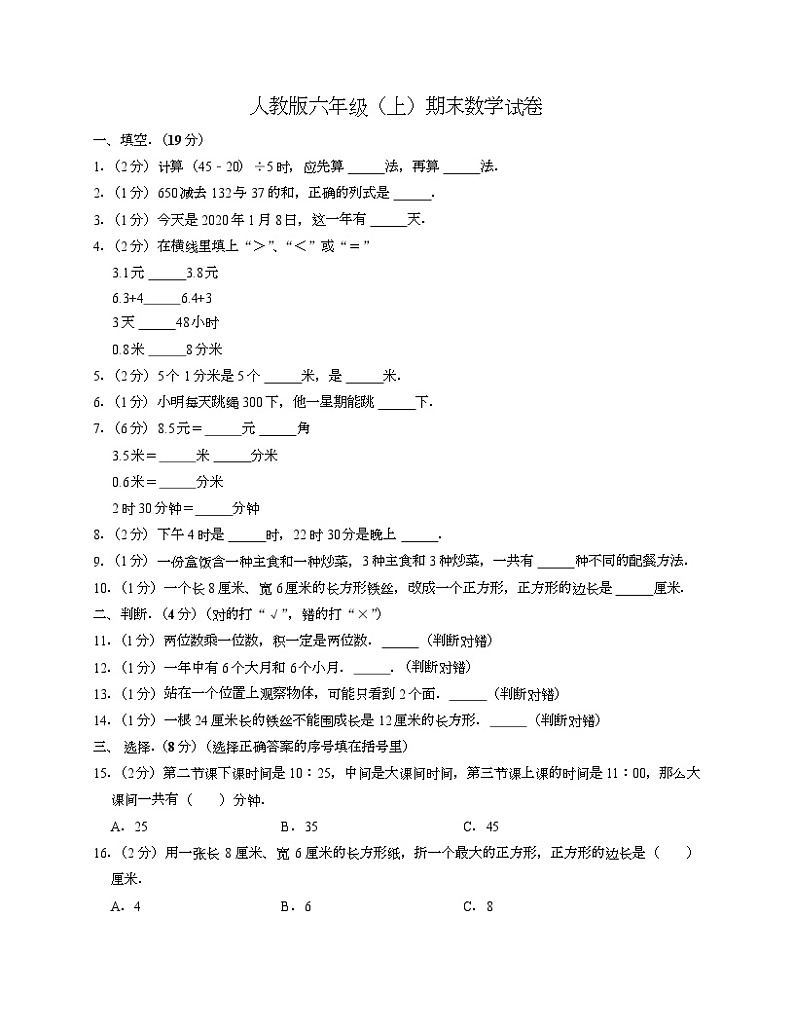 人教版六年级上期末数学试卷4-Copy第1页