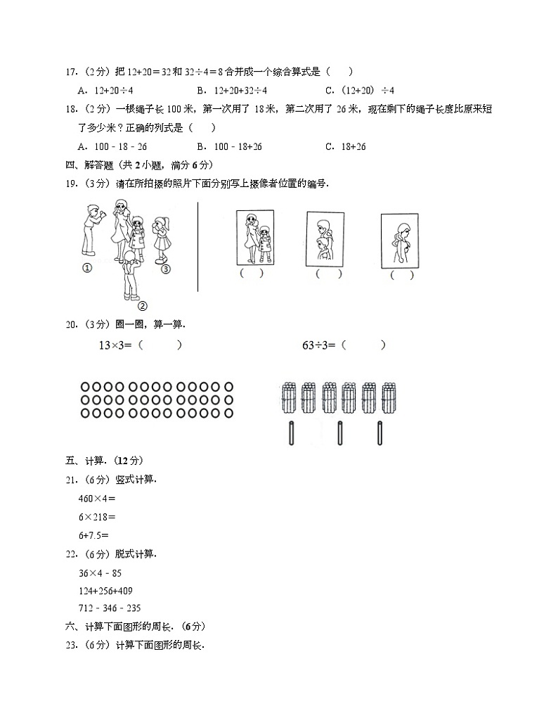 人教版六年级上期末数学试卷4-Copy第2页