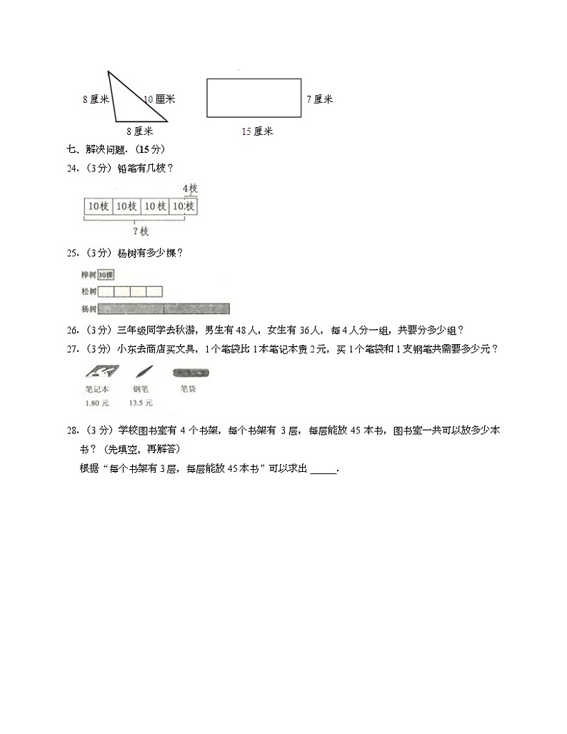人教版六年级上期末数学试卷4-Copy第3页