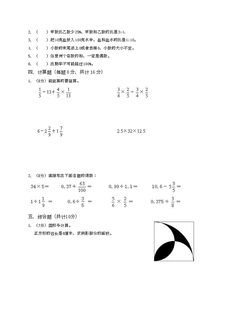 沪教版六年级上数学期末试卷四-Copy第2页