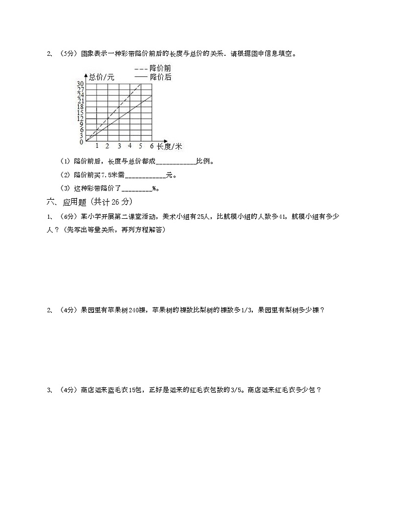 沪教版六年级上数学期末试卷四-Copy第3页