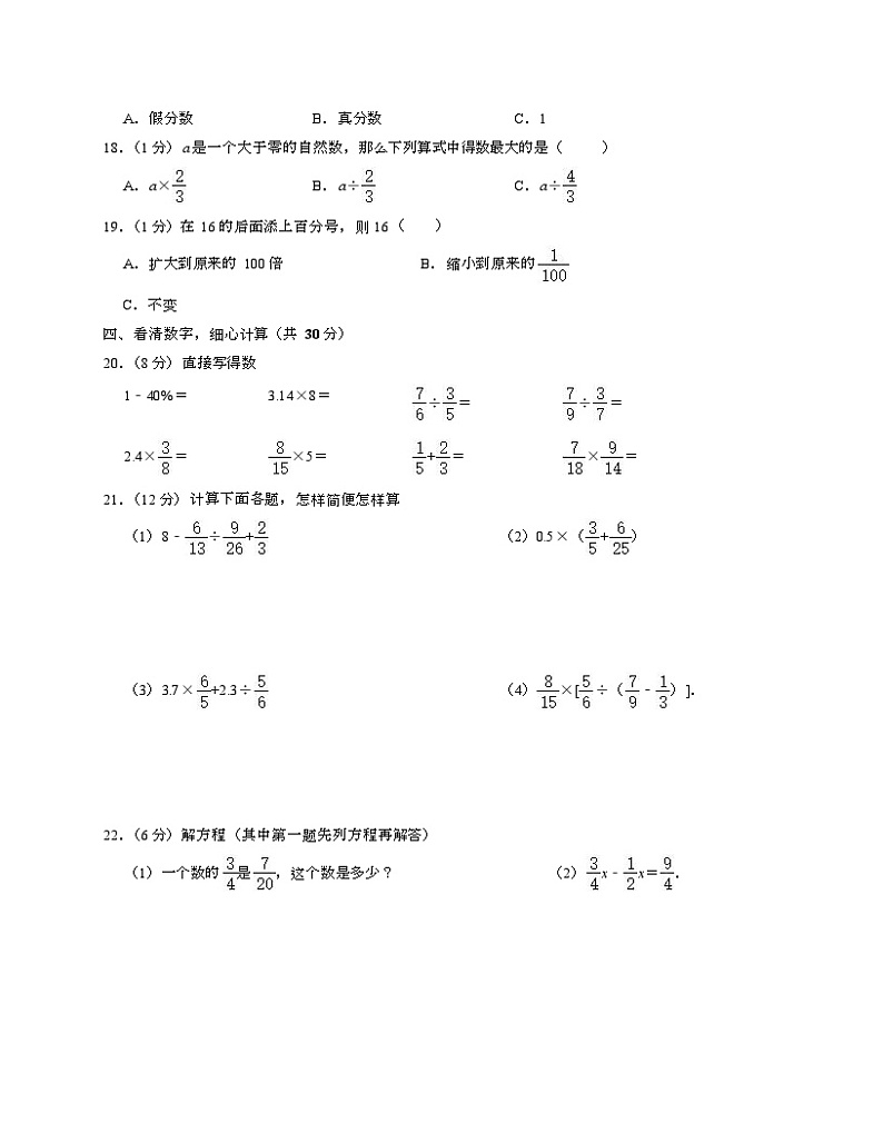 沪教版六年级上数学期末试卷三-Copy第2页