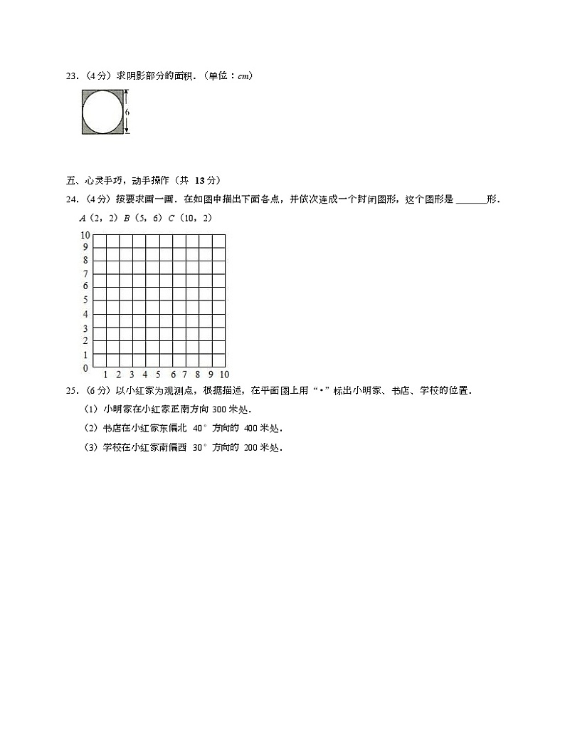 沪教版六年级上数学期末试卷三-Copy第3页
