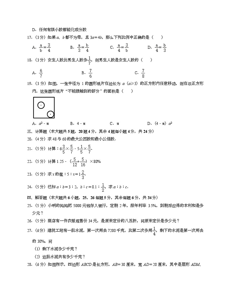 沪教版六年级上期末数学试卷1-Copy第2页