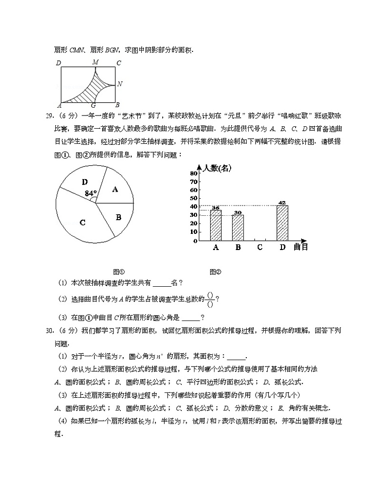 沪教版六年级上期末数学试卷1-Copy第3页