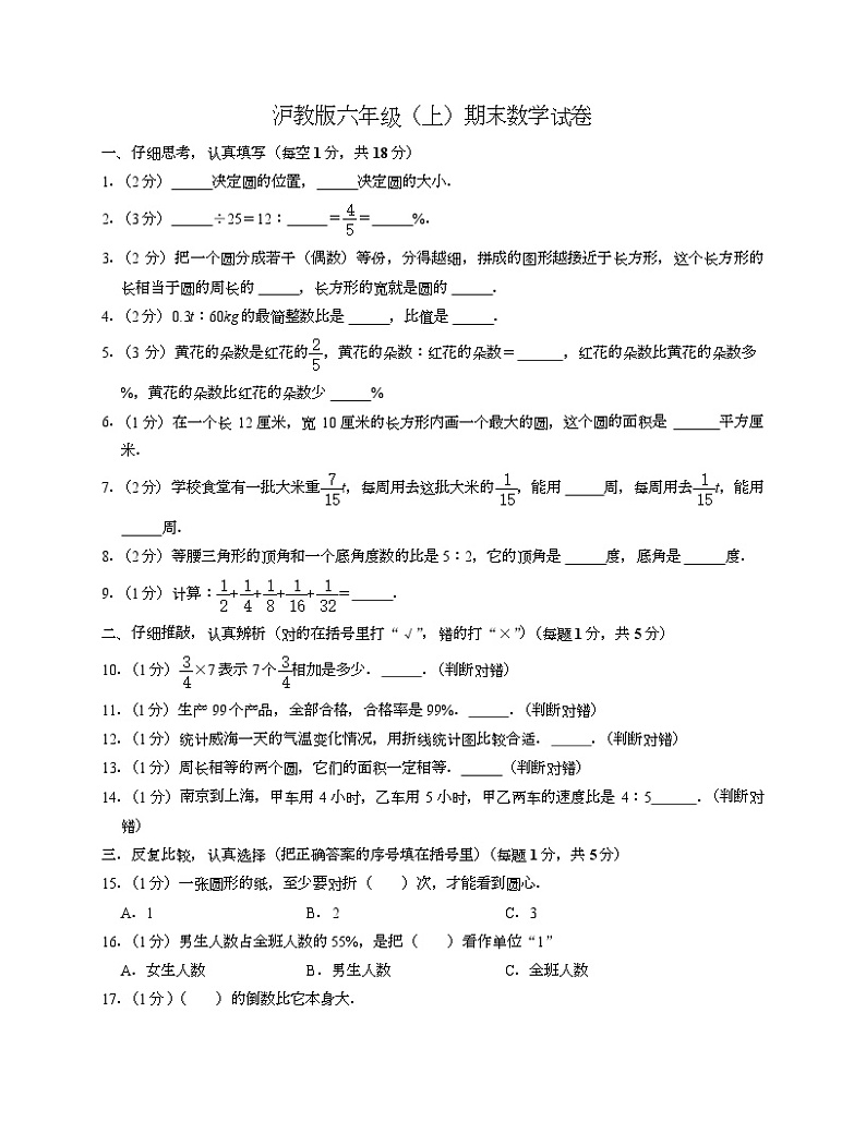 沪教版六年级上期末数学试卷3-Copy第1页